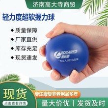 握力球康复训练握力球W10康复器材手指手腕腕力 康复球