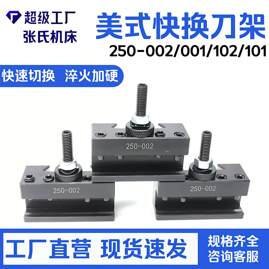 高精度美式快拆刀架250-002 数控快换车削刀夹快速高速耐用车床