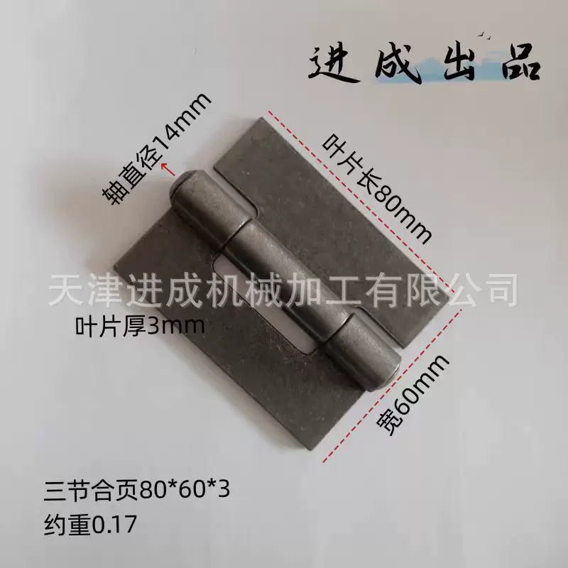 1号合页焊接型合页车厢合页电动车合页五金电焊合页机械设备合页