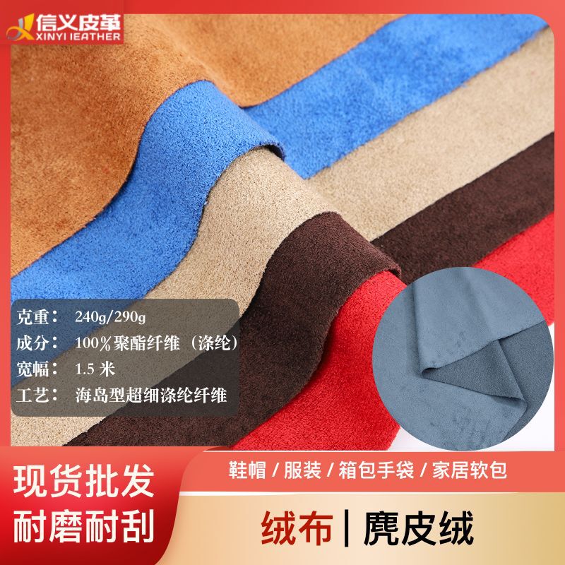 Imitation suede island fiber fabric for bags, shoes, hats, and clothing with a fine suede-like texture, suitable for lining and packaging boxes Imitation suede island fiber fabric for bags, shoes, hats, and clothing with a fine suede-like texture, suitable for lining and packaging boxes