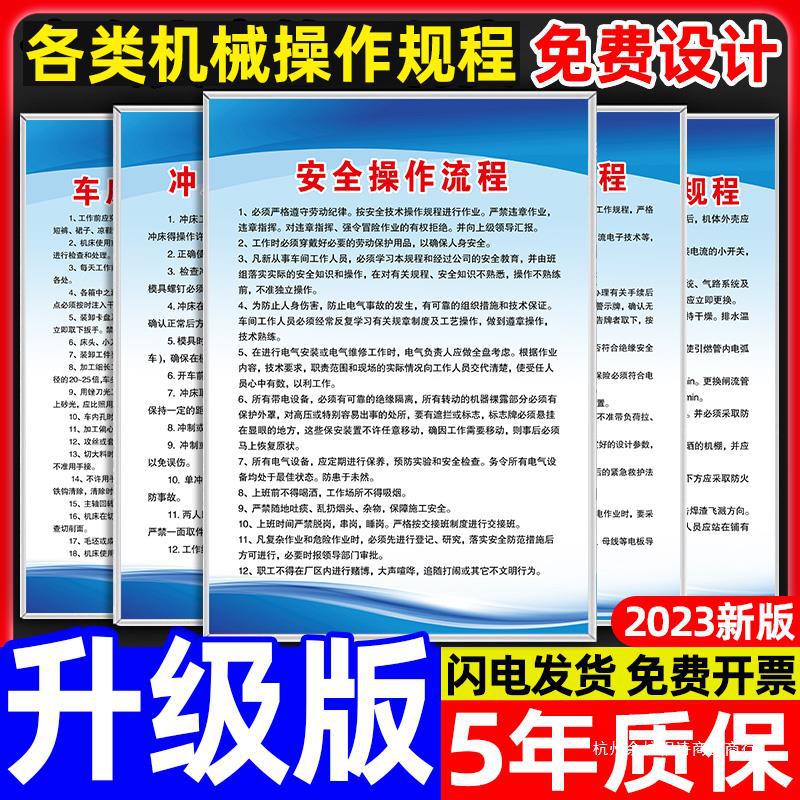 各类机械设备安全操作规程工厂车间安全生产管理规章制度牌冲床电