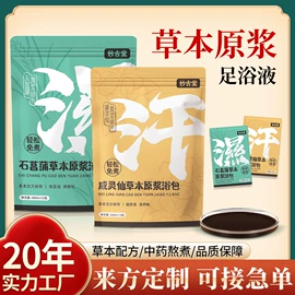 保健器具配件;足浴液;暖贴、暖宝宝