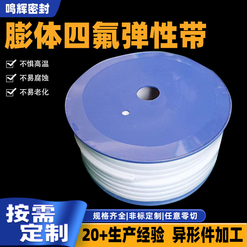 聚四氟乙烯弹性带批发PTFE密封四氟带四氟密封带膨体四氟弹性带