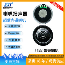 36mm铁壳超薄内磁喇叭4欧1W拳击靶电动车报警器扬声器小家电喇叭
