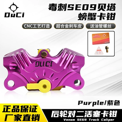 Authentic Duci Beta Crab Caliper New Shark Fin Maverick 9 Ae4 Disc Brake Domestic Brake Upgrade (Other brake systems) - stinger-se09-beta-crab-caliper-purple