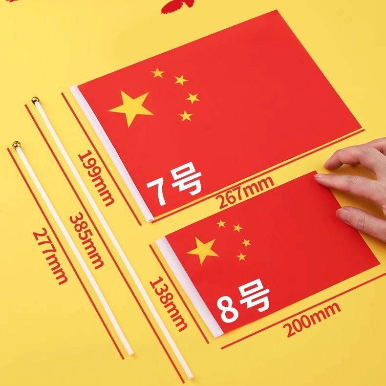 小国旗手摇旗小红旗手持中国五星红旗国旗带杆国庆活动户外小国旗|undefined