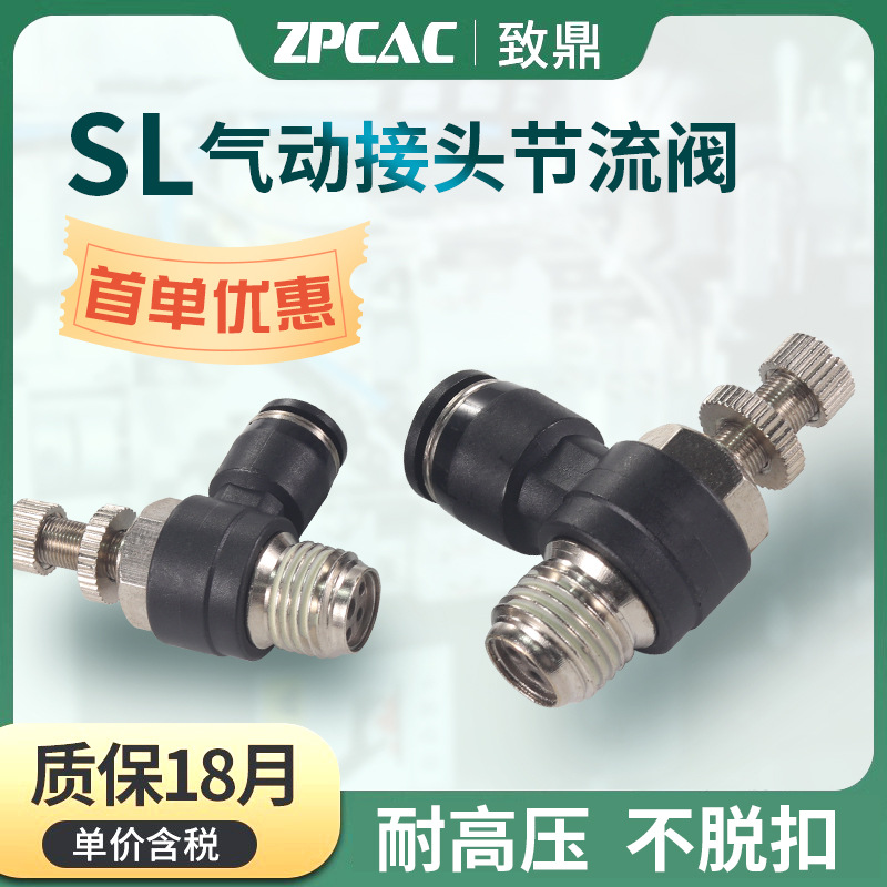 SL节流阀气动可调气管接头4/6/8气动调速阀M5-01-02-03气缸调节阀
