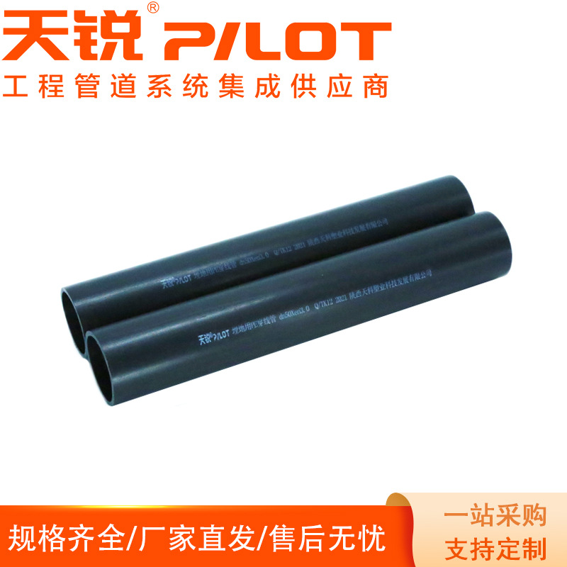 天锐低压电缆保护管 大口径pe穿线管 电力工程用PE电力管顶管