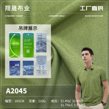 莱赛尔桑蚕丝珠地 210g丝光棉涤珠地 吸湿透气商务男装面料