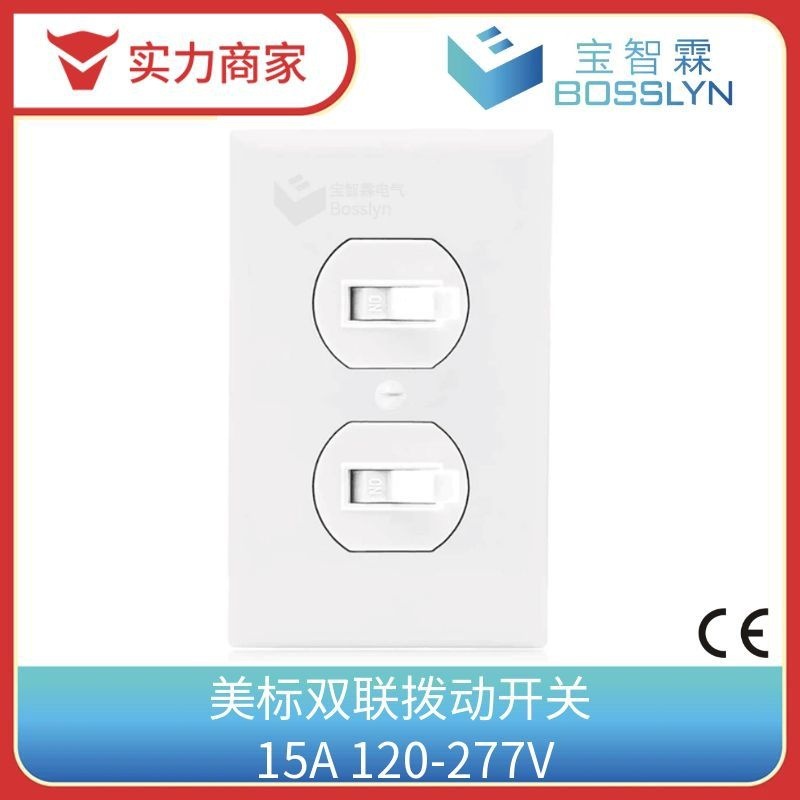 厂家现货供应美式美标双联拨动开关 白色美规墙壁开关面板