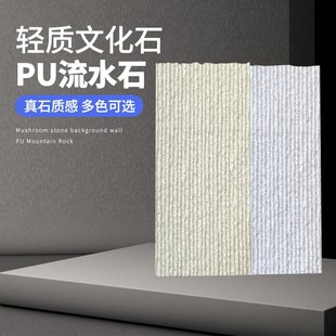 流水石石板轻质石材pu石皮薄板仿真石pu文化石背景墙灰色构件-阿里巴巴
