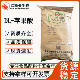 常茂DL-苹果酸食品级饮料果冻酸度调节剂DL-羟基丁二酸1kg起订