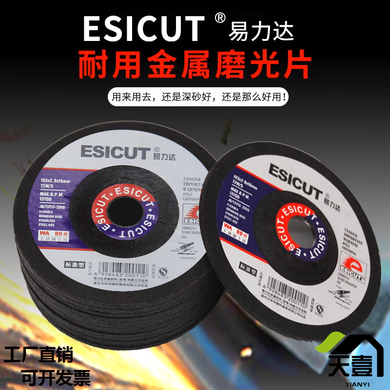 易力达黑色不锈钢磨片可弯曲打磨片金属砂轮片切片103*2.9*3