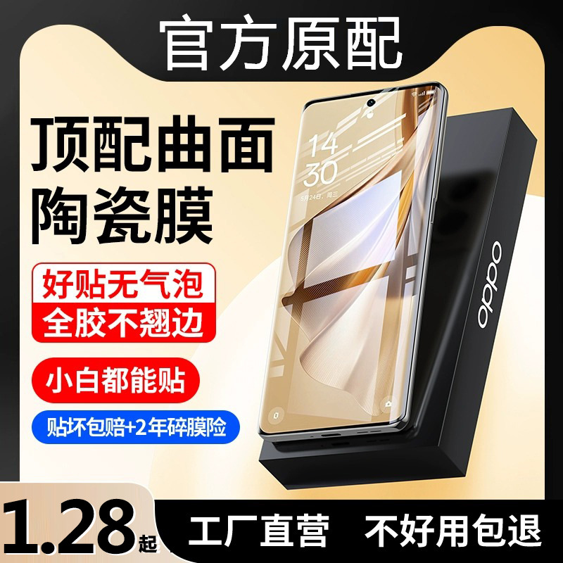 Aplicable opporeno10 pantalla curva película templada 9pro película para teléfono móvil reno8 anti-caída 7se película protectora reno6pro