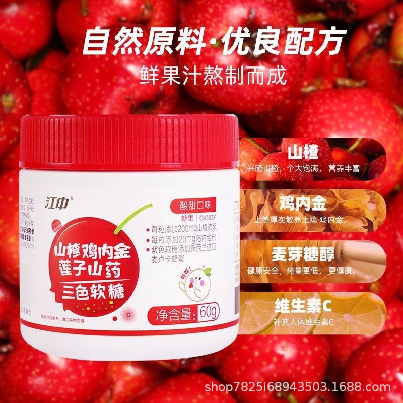 江中サンザシ鶏内金蓮子山薬三色ソフトキャンディ子供用六物膏脾胃咀嚼片赤ちゃんの積食|undefined