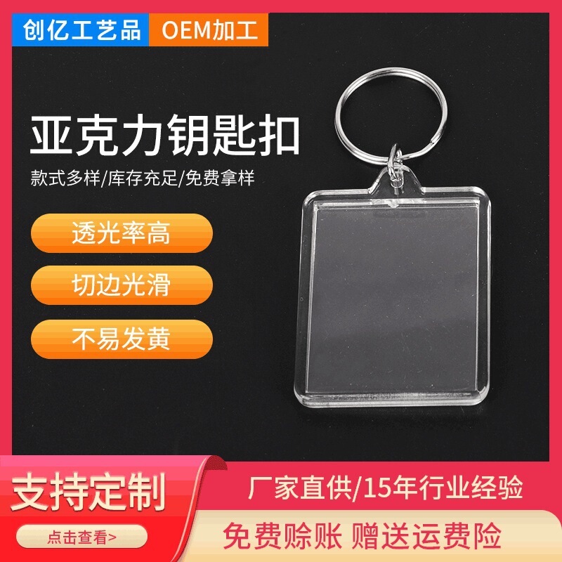 Rectangular blank scenic spot acrylic photo frame key chain pendant spot DIY [Photo Specification 3.5*4.5]