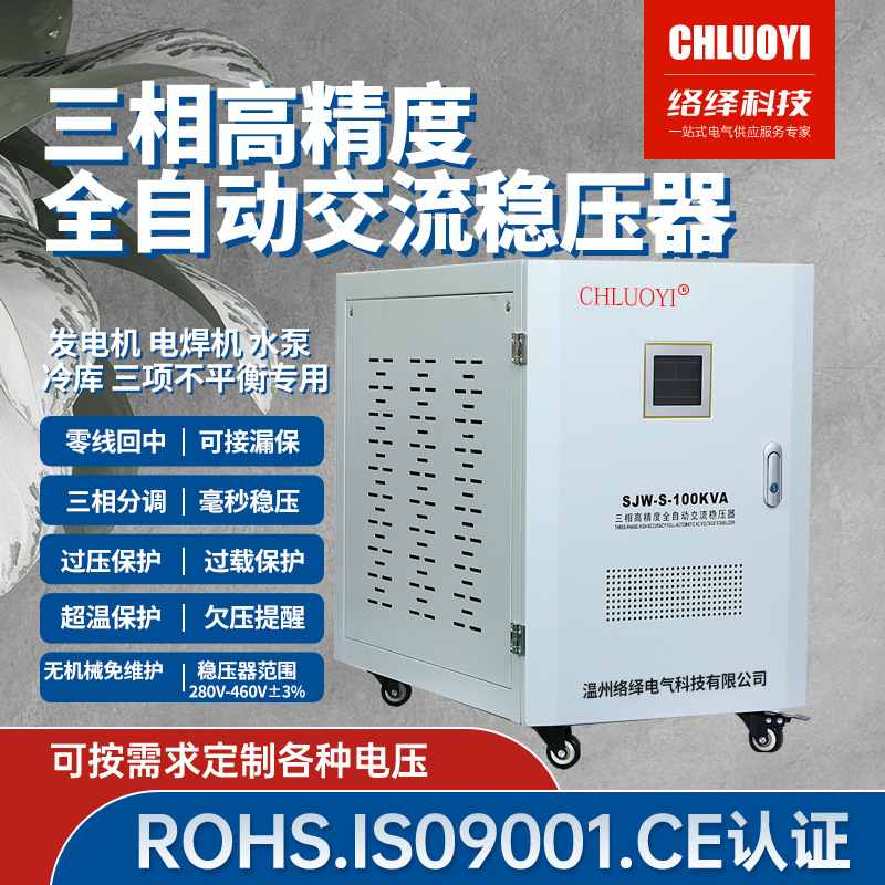 交流稳压器380v三相大功率/30/50/60/80/100KW医疗激光稳压380v