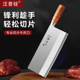 汪吾铨迎刃厨师专用切菜切肉牛肉切片专用刀厨片刀锋利桑刀商用