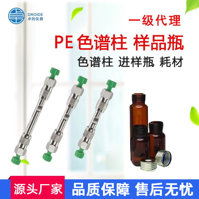 PE色谱柱PerkinElmer珀金埃尔默色谱柱进样瓶样品瓶现货一级代理