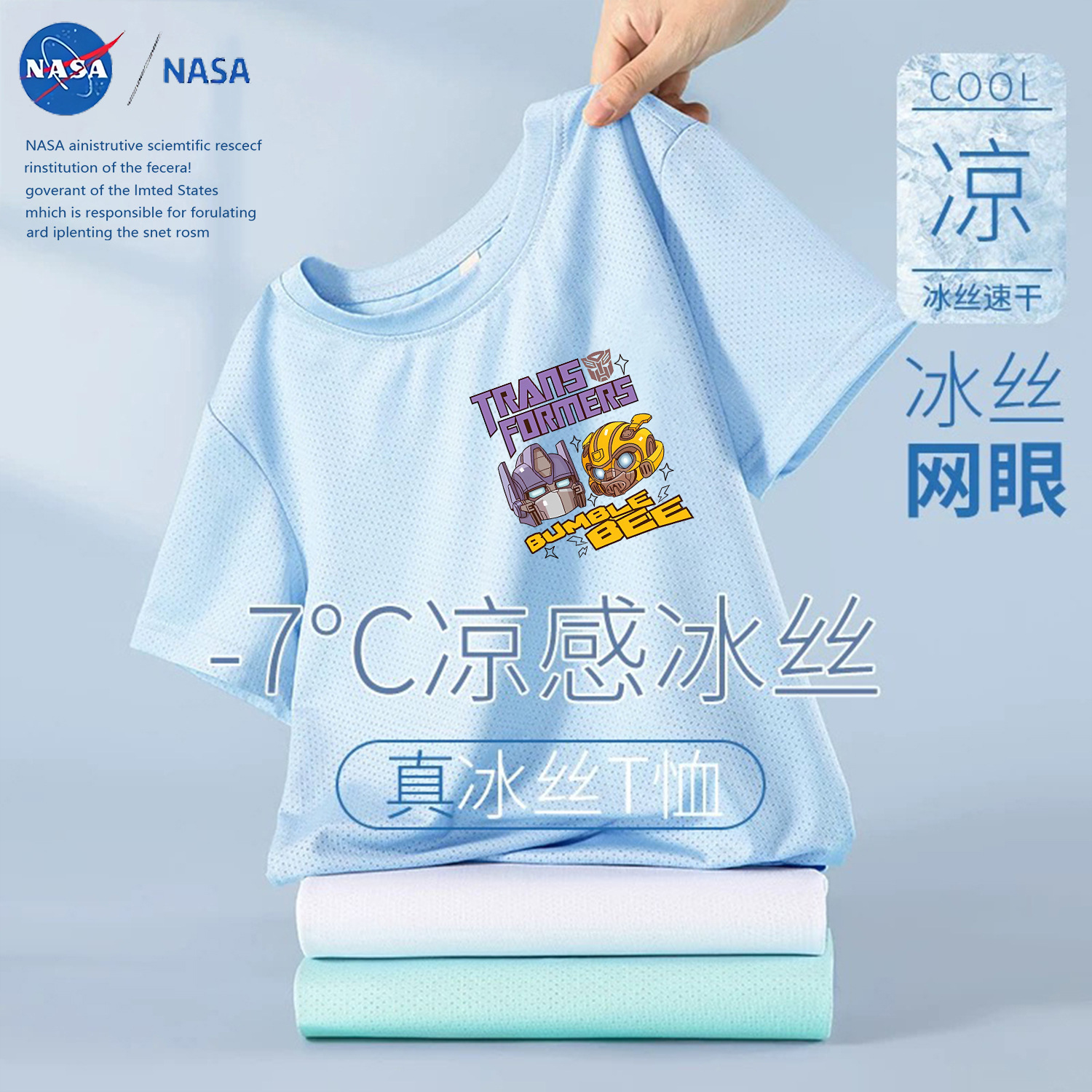 NASA帅气擎天柱大黄蜂儿童夏季2025网眼冰丝t恤薄款速干透气上衣