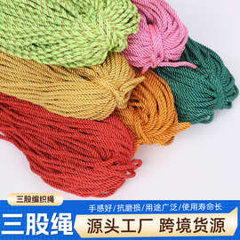 5mm毫米三股编织绳子彩色DIY扭绳窗帘绳抱枕包边绳捆绑绳子批发