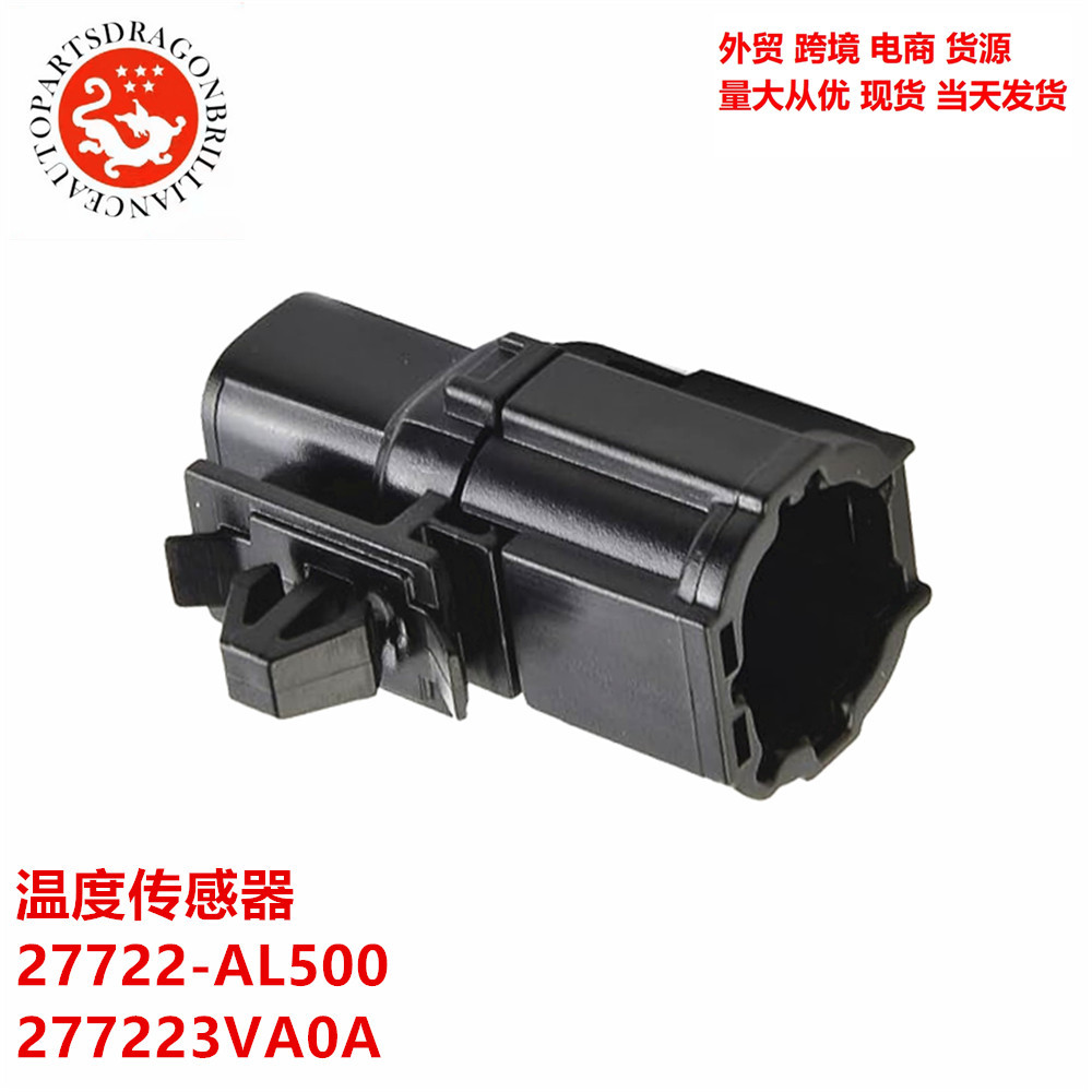27722 - AL500 277223VA0A, sensor de temperatura exterior para automóviles Nissan