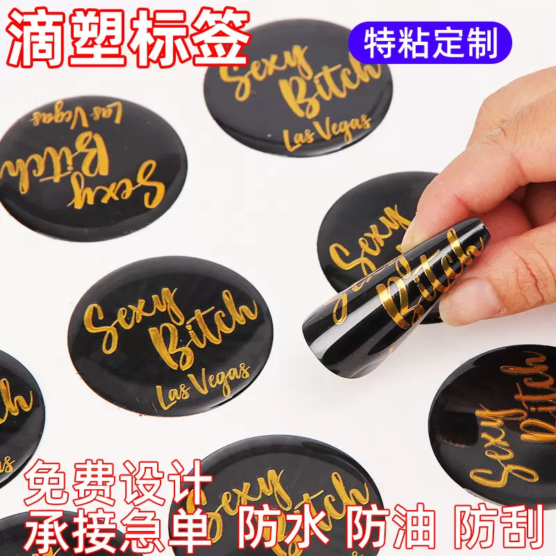 水晶滴塑标金色不干胶贴纸滴胶pvc商标镭射UV印刷滴胶车标厂家