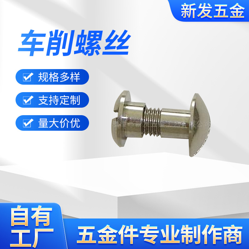 供应非标车削螺丝螺钉