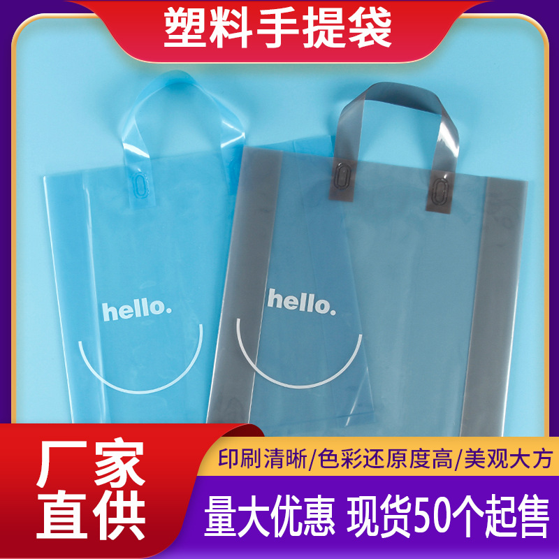 网红笑脸透明pvc手提袋服装店童装店袋子批发高颜值女装店购物袋