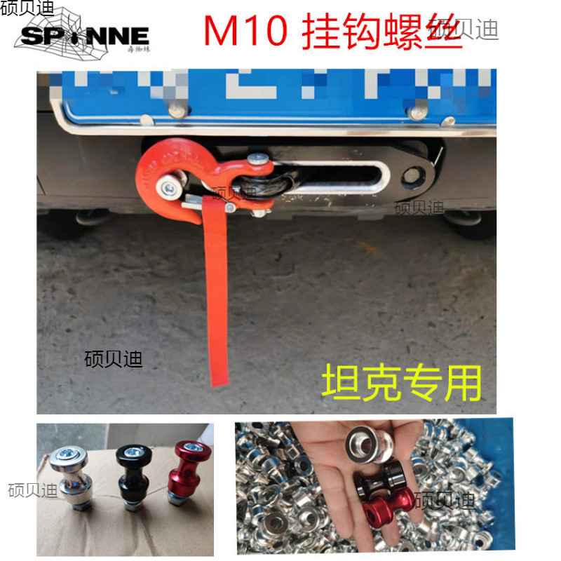 绞盘导口挂钩螺丝绞盘钩绞盘固定螺丝固定钩绞盘绳 拖车钩