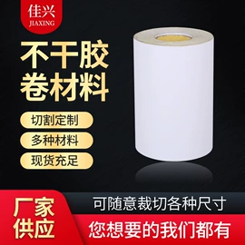 不干胶标签;工业产品胶带;宣纸