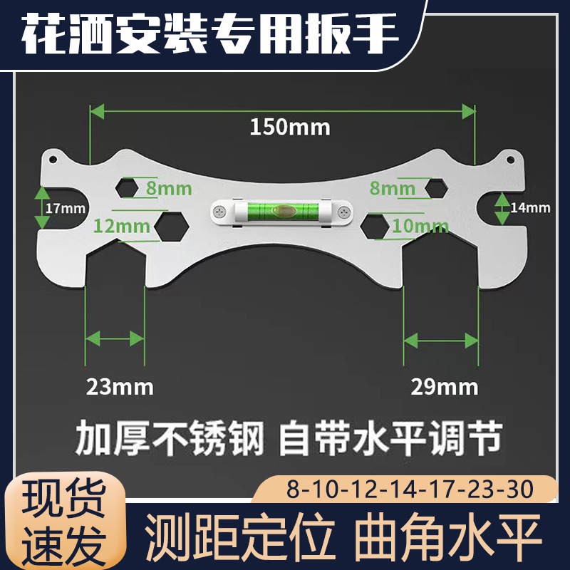 花洒淋浴水平仪六角扳手加厚曲脚螺丝不锈钢水平尺安装卫浴维修配