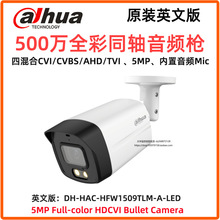 大華英文版500萬全彩同軸CVI音頻攝像機DH-HAC-HFW1509TLM-A-LED