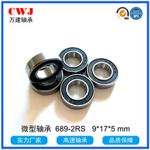 ����܇�w݆΢���S��689-2RS 689ZZ 9*17*5mm ��݆����POM����S��
