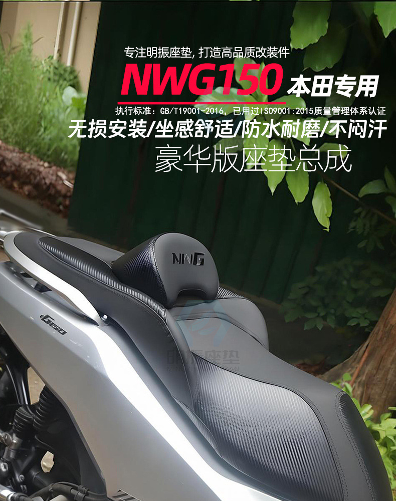 NWG150 25 models of softened large lumbar support seat cushion assembly, suitable for all seasons, waterproof, heat-insulating, and breathable motorcycle seat cushion