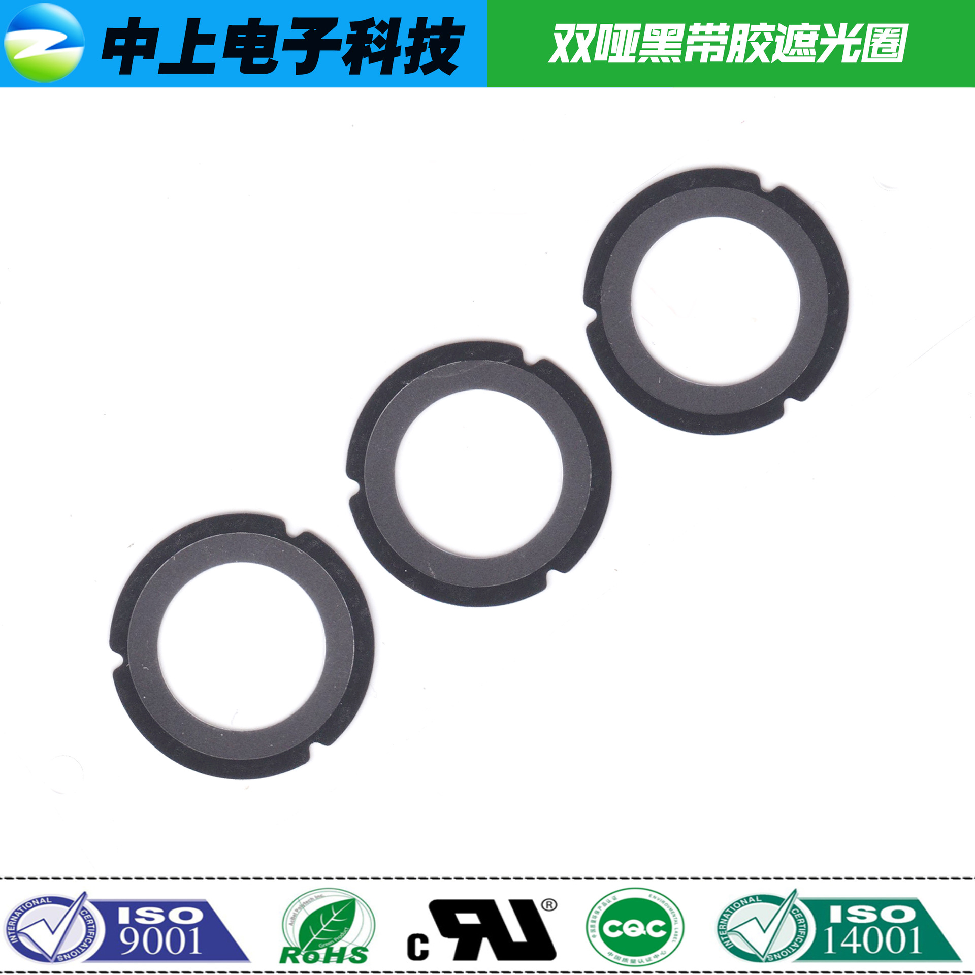 工业光学镜头辅料厂家摄像头遮光圈 哑黑色ICR消光片进口替代料