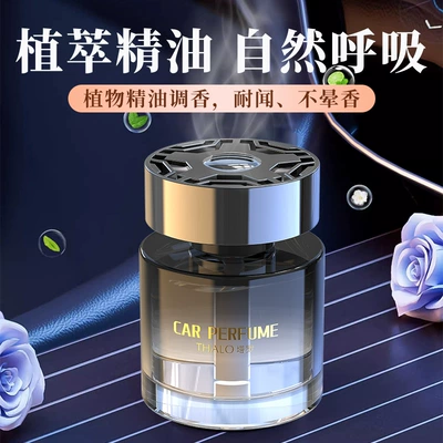 Car Perfume Aromatherapy Freshener and Home Perfume, Fresh