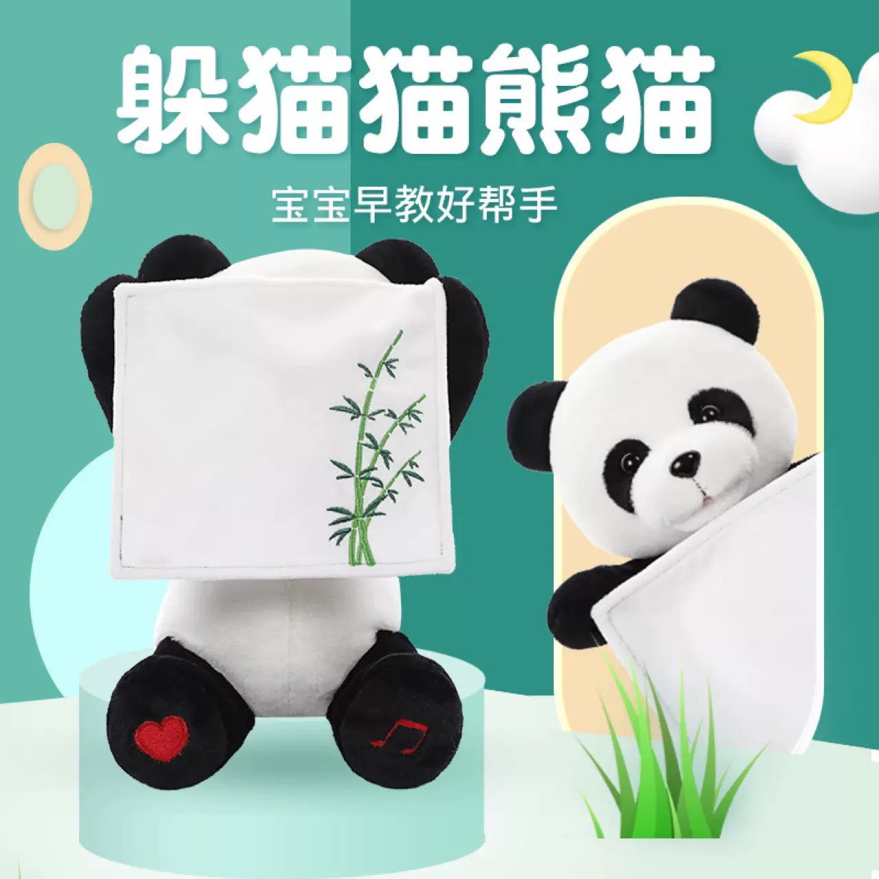 早教益智远程遥控充电版躲猫猫熊猫电动毛绒玩具