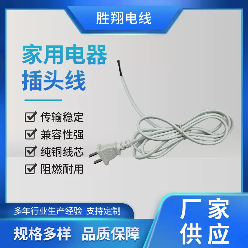 厂家供应家用电器插头线白色电源线2芯带插头国标插头二脚电源线