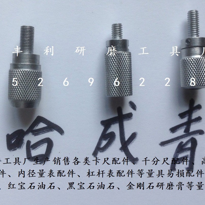 千分尺测砧 千分尺配件 高度尺配件 卡尺配件 百分表内径量表配件