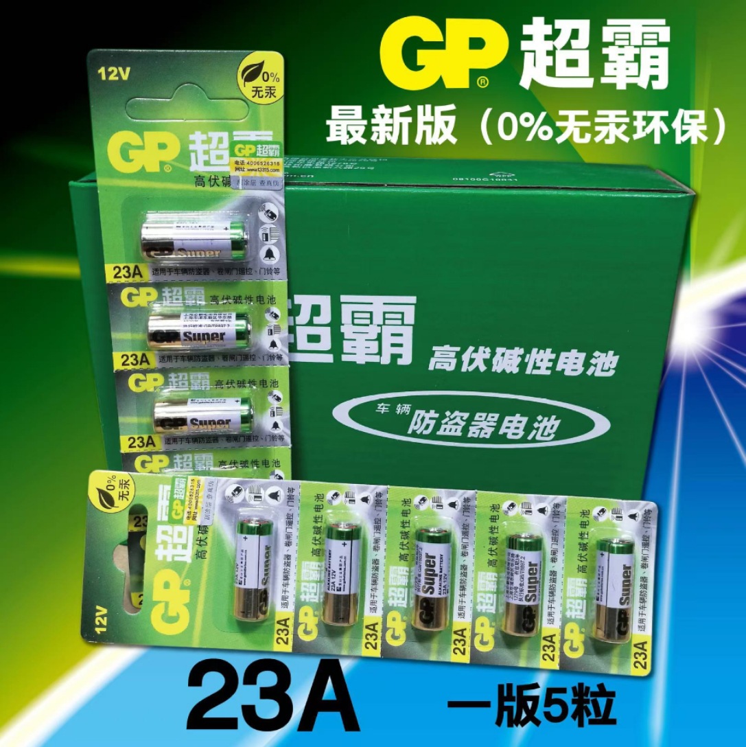23A 12V电池23a12v 门铃27A 12V电动车库卷帘门遥控器小号27a12v