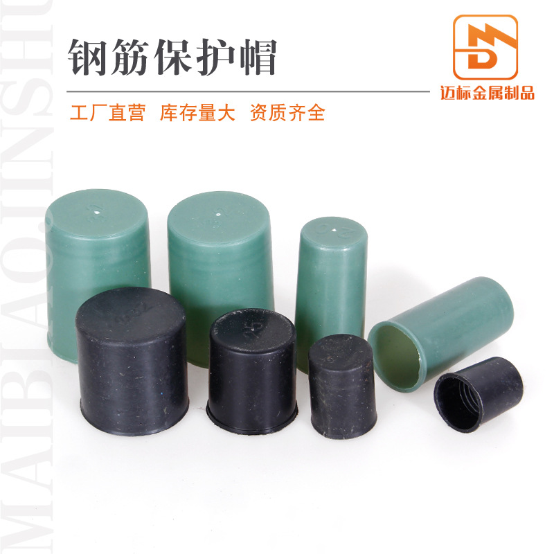 厂家批发钢筋丝头保护帽m12-40现货普通加长钢筋保护套钢筋保护帽