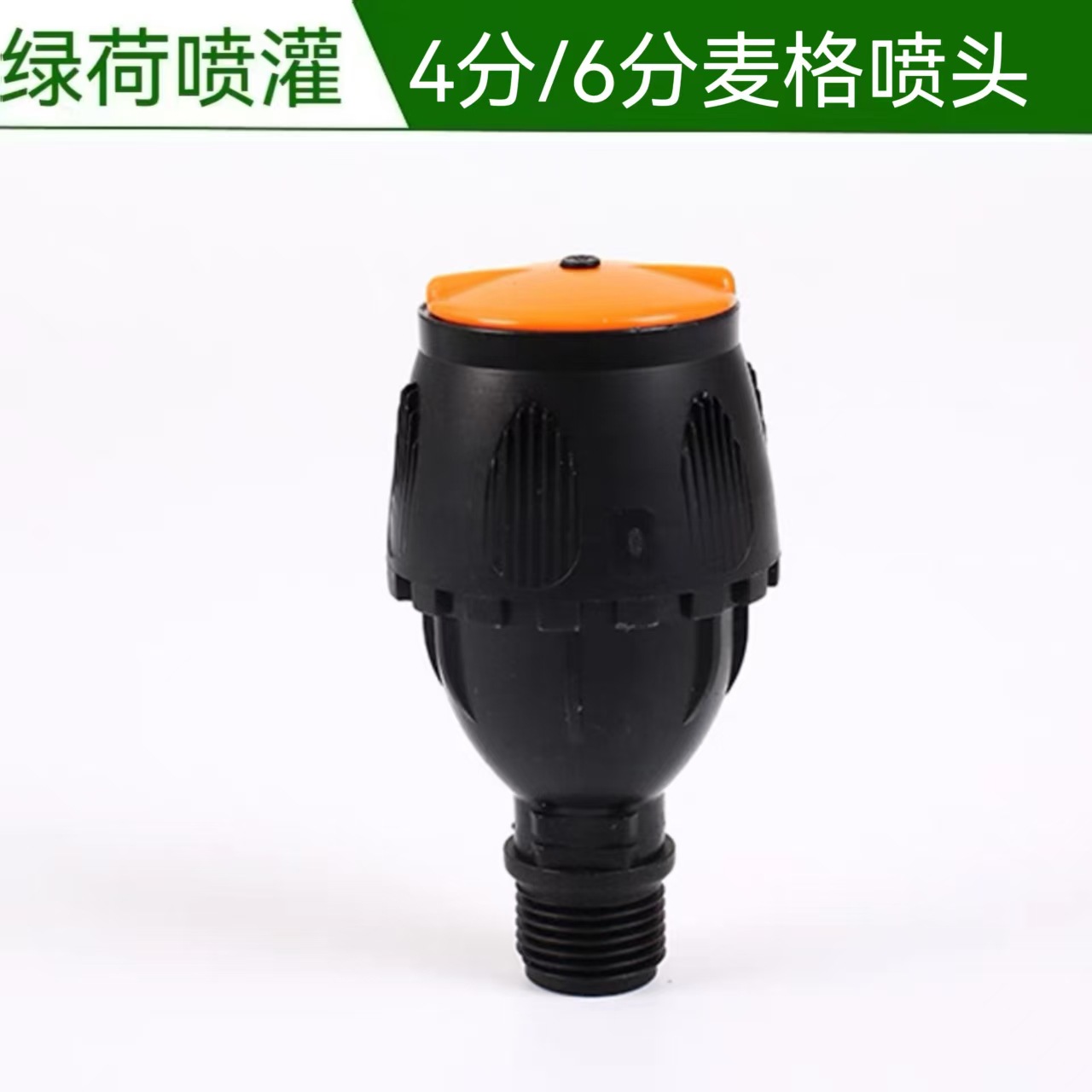 麦格喷头360度自动旋转洒水器 园林绿化果园农场菜园灌溉浇水器