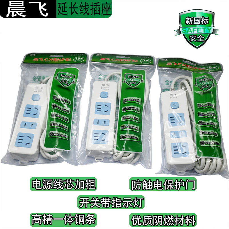 晨飞插座家用插排插线板带线排插多孔插板拖线板接线板三插头耐用