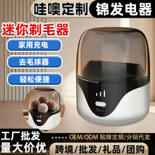 哇噢毛球修剪器家用充电式衣服去毛球器便携式毛衣剃毛器迷你收纳