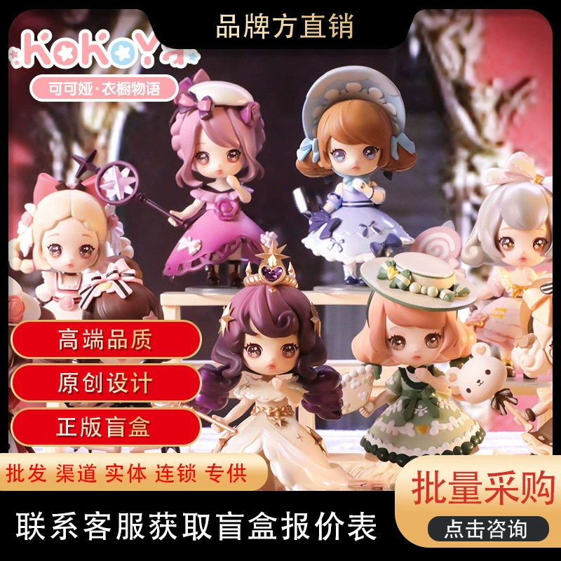 Официальный магазин настоящий детский шкаф Cocoa's Wardrobe Story первая модная blind box фигура двуимпликационная модель подарок