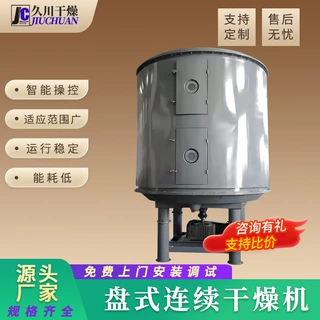 淀粉可可豆食品烘干热风循环系统烘干不锈钢多层盘式干燥机