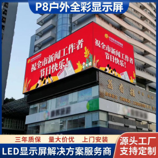 Large shopping mall outdoor advertising media led electronic screen P8-P6 outdoor led full color display