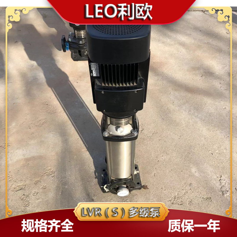 多级消防泵 高楼层供水增压泵LEO利欧LVS/LVR45-13-2