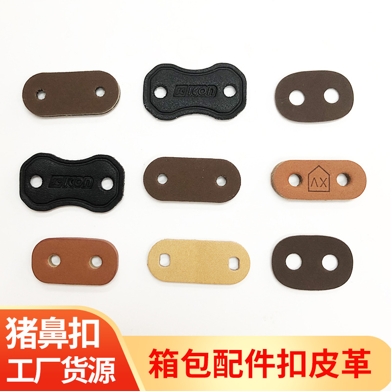 优选直供箱包配件扣锁多种类规格热压印字皮标猪鼻椭圆仿皮双眼扣